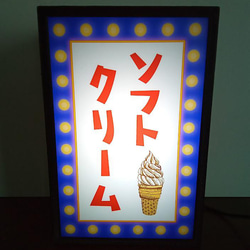 昭和レトロ　アイスクリーム　ランプ cd8b917a4b9b53d0ae275a9e2550d0
