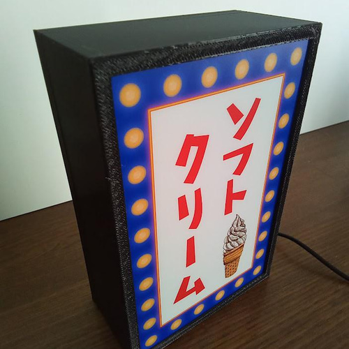 ソフトクリーム アイスクリーム 商店 駄菓子 カフェ 昭和 レトロ