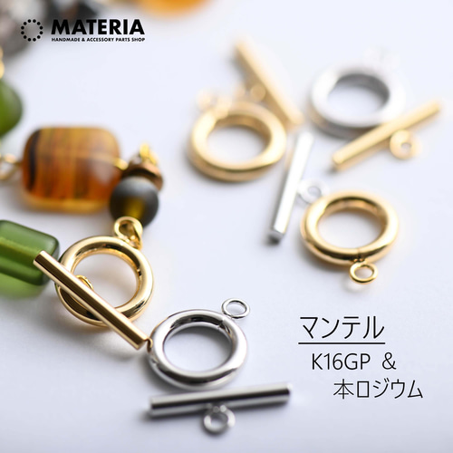 最高級鍍金 マンテルセット 11ミリ K16GP クラスプ金具 留め金具 韓国 