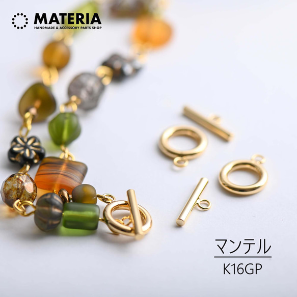 最高級鍍金 マンテルセット 11ミリ K16GP クラスプ金具 留め金具 韓国 