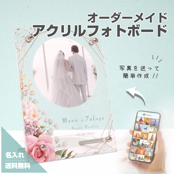 【アクリルフォトボード B17 】ウェルカムボード ウェディング  新婚 結婚祝い 新郎 新婦 ウェルカムスペース 1枚目の画像