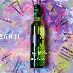 SANJI（3時）燻製、杉、穀物の香り 複雑豊かな熟成酒 2枚目の画像