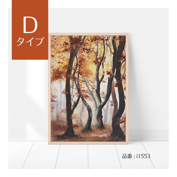選べる！秋の紅葉のポスター 秋の収穫　かぼちゃや名言　水彩画　インテリアポスター 9枚目の画像