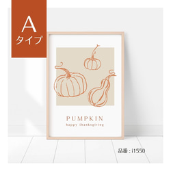 選べる！秋の紅葉のポスター 秋の収穫　かぼちゃや名言　水彩画　インテリアポスター 3枚目の画像