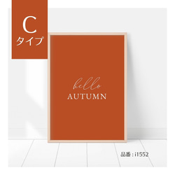 選べる！秋の紅葉のポスター 秋の収穫　かぼちゃや名言　水彩画　インテリアポスター 7枚目の画像
