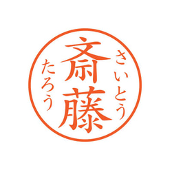 ふりがな付きブラザーネーム印（縦）シャチハタ式 1枚目の画像