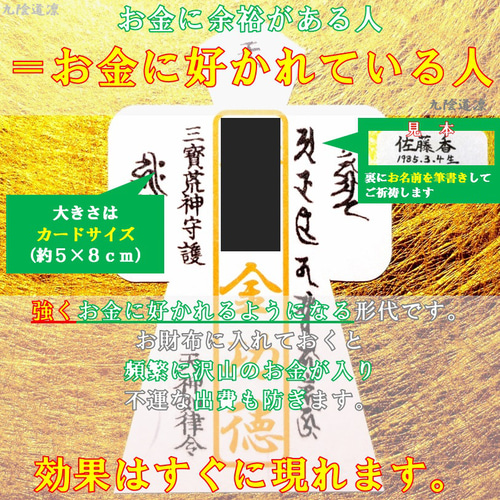 直筆名入れ祈祷】【最強力特別品】お金の形代お守り☆貯蓄収入大幅 