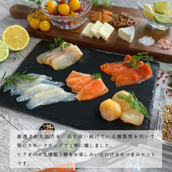 【送料無料】冷燻製おつまみ5種セット+グラバラックス1pc｜お中元/敬老/夏/ギフト 2枚目の画像