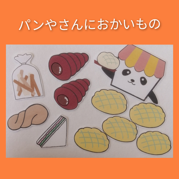 パネルシアター パン屋さんにお買い物 パン屋に5つのメロンパン 雑貨 