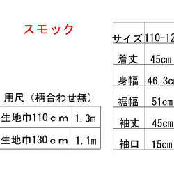 ＜製品販売＞キッズスモックA 6枚目の画像