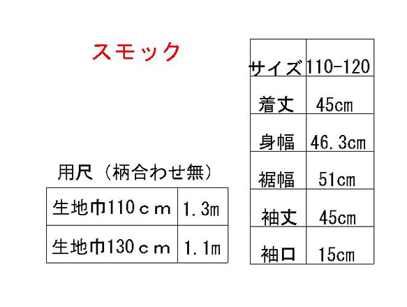 ＜製品販売＞キッズスモックA 6枚目の画像