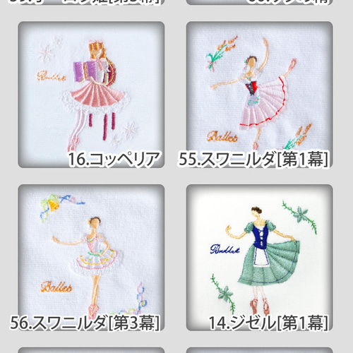 バレエ ヒロインシリーズ タオル ハンカチ 全柄 サヨリオリジナル刺繍
