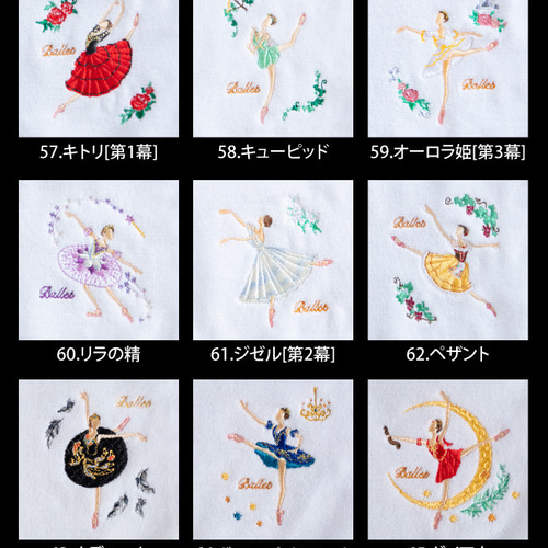 バレエ ヒロインシリーズ タオル ハンカチ 全柄 サヨリオリジナル刺繍