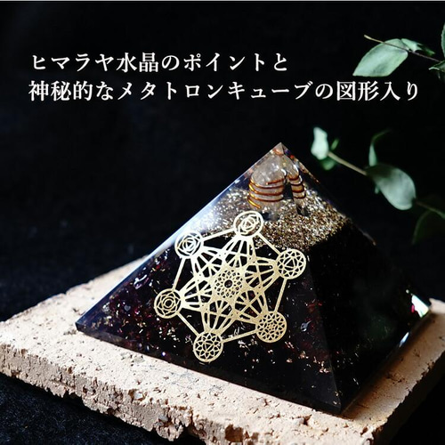 ガーネット メタトロンキューブ 神聖幾何学 ピラミッド ヒマラヤ水晶