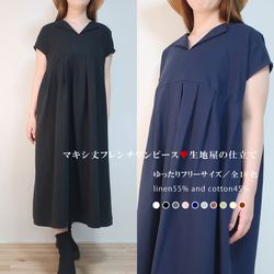 夏のお出掛け ゆったり細見え フレンチワンピース（ハーフリネン／全８色） 8枚目の画像