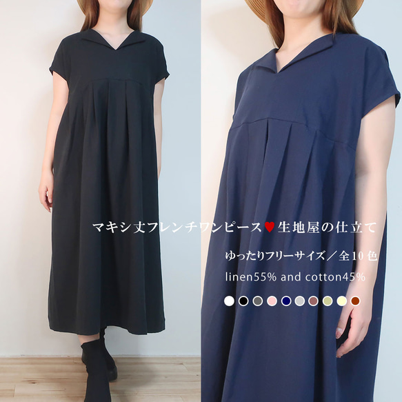 夏のお出掛け ゆったり細見え フレンチワンピース（ハーフリネン／全８色） 8枚目の画像