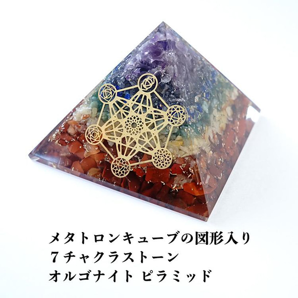セブンチャクラストーン メタトロンキューブ 神聖幾何学 ピラミッド オルゴナイト 天然石 人気・おすすめ｜安定人気・収納便利におすすめ 丁寧対応 配送追跡可 国内発送・保証制度対応