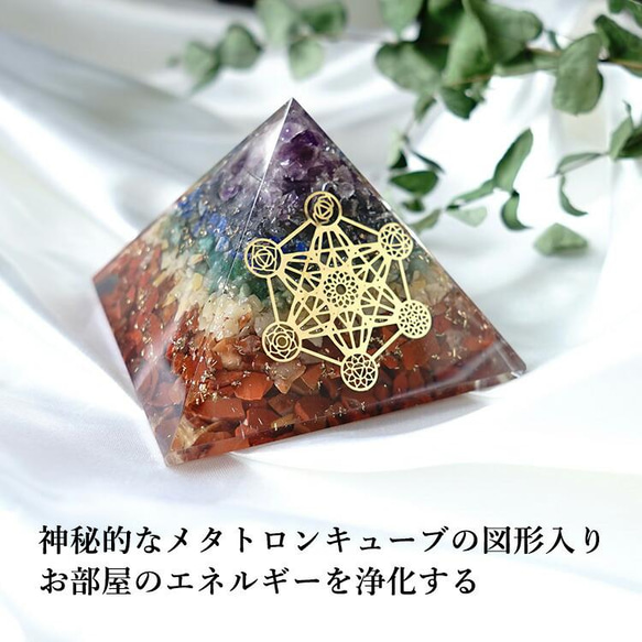 セブンチャクラストーン メタトロンキューブ 神聖幾何学 ピラミッド オルゴナイト 天然石 人気・おすすめ｜安定人気・収納便利におすすめ 丁寧対応 配送追跡可 国内発送・保証制度対応