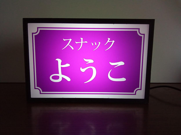 【名前変更無料】スナック パブ ネオン街 昭和 レトロ ミニチュア 看板 玩具 置物 雑貨 LEDライトBOXミニ 1枚目の画像