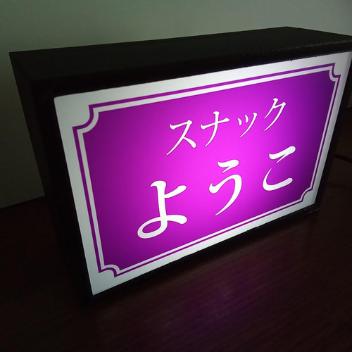 昭和 レトロ アンティーク 看板照明 パブ スナック 自立型