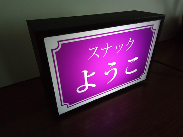 【名前変更無料】スナック パブ ネオン街 昭和 レトロ ミニチュア 看板 玩具 置物 雑貨 LEDライトBOXミニ 2枚目の画像