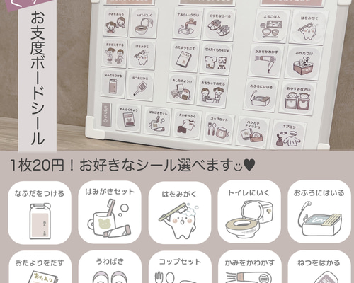1枚20円☆選べる！お支度ボードシール お支度ラベル 雑貨・その他