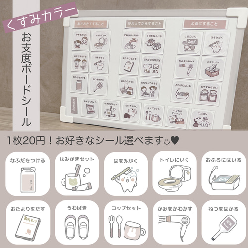 1枚20円☆選べる！お支度ボードシール お支度ラベル 雑貨・その他 