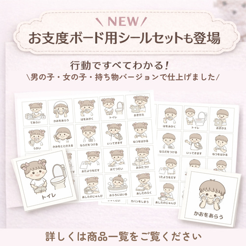 お支度ボードシール｜おしたく・スケジュール管理｜入園入学準備・知育