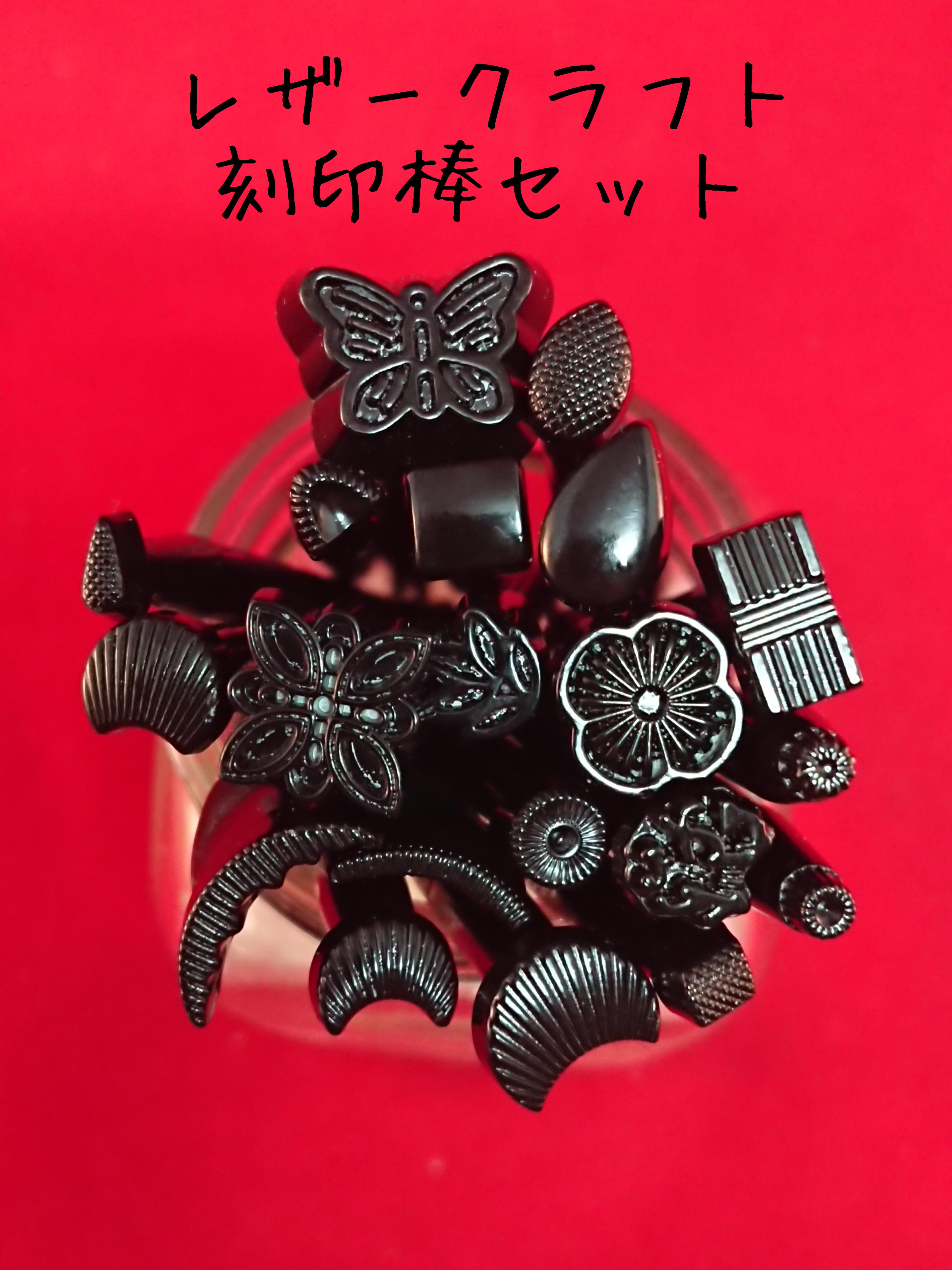 2025年冬【法人向けお歳暮】 レザークラフト 刻印20本セット その他素材 Y.L.Works 通販 指輪・リング