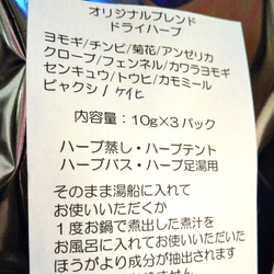 オリジナルブレンド　ドライハーブ　3パック入り 2枚目の画像