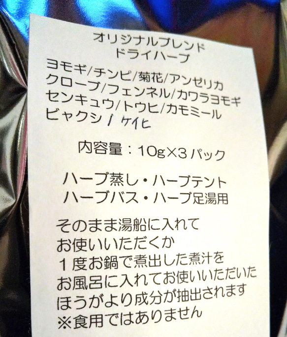 オリジナルブレンド　ドライハーブ　3パック入り 2枚目の画像