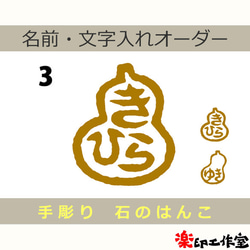 瓢箪 ひょうたんのはんこ3・4 石のはんこ 篆刻 食べ物 果実 野菜