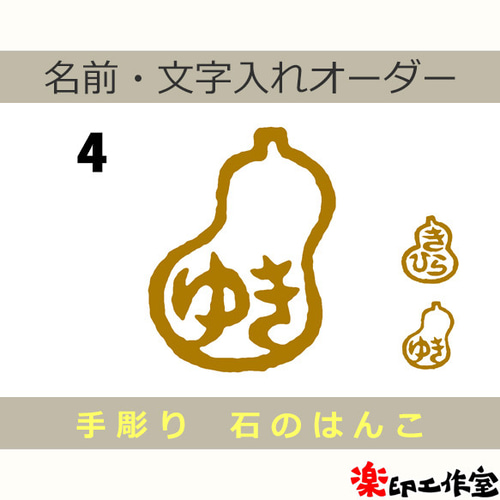 篆刻遊印「六瓢箪」むびょうたん 六瓢箪はんこ（無病息災・健康祈願） | ゴム印専門ショップ