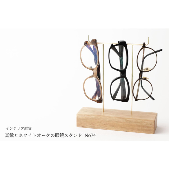 [可包裝] 黃銅和白橡木眼鏡架（黃銅彎曲規格）No74 第1張的照片