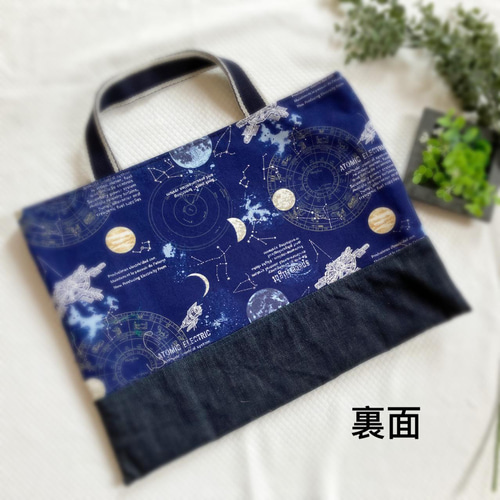 サイズオーダー［受注生産］かっこいい宇宙柄☆レッスンバッグ☆絵本 