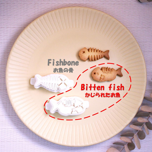 Bitten fish（かじられたお魚）イジェクタ（押出具）付きクッキー型