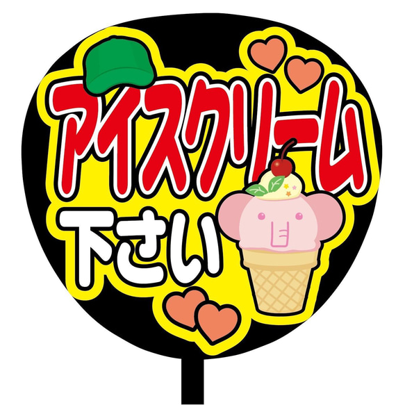 【既製品】カンペうちわ♡ファンサうちわ 既製品】カンペうちわ♡ファンサうちわ - メルカリ