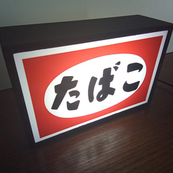 たばこ タバコ 煙草 ベイプ 商店 昭和 レトロ ミニチュア 看板 玩具 面白雑貨 置物 雑貨 LEDライトBOXミニ 2枚目の画像