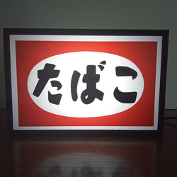 タバコ　昭和レトロ看板　たばこ3枚 タバコ 昭和レトロ看板 たばこ3枚