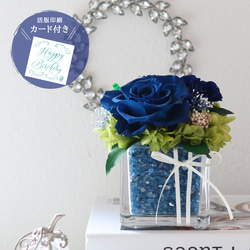 商品NO.39/青が好きな方へ♪そのまま飾れるプリザーブドフラワーアレンジメント ギフトラッピング・メッセージカード付き】プリザーブドフラワー