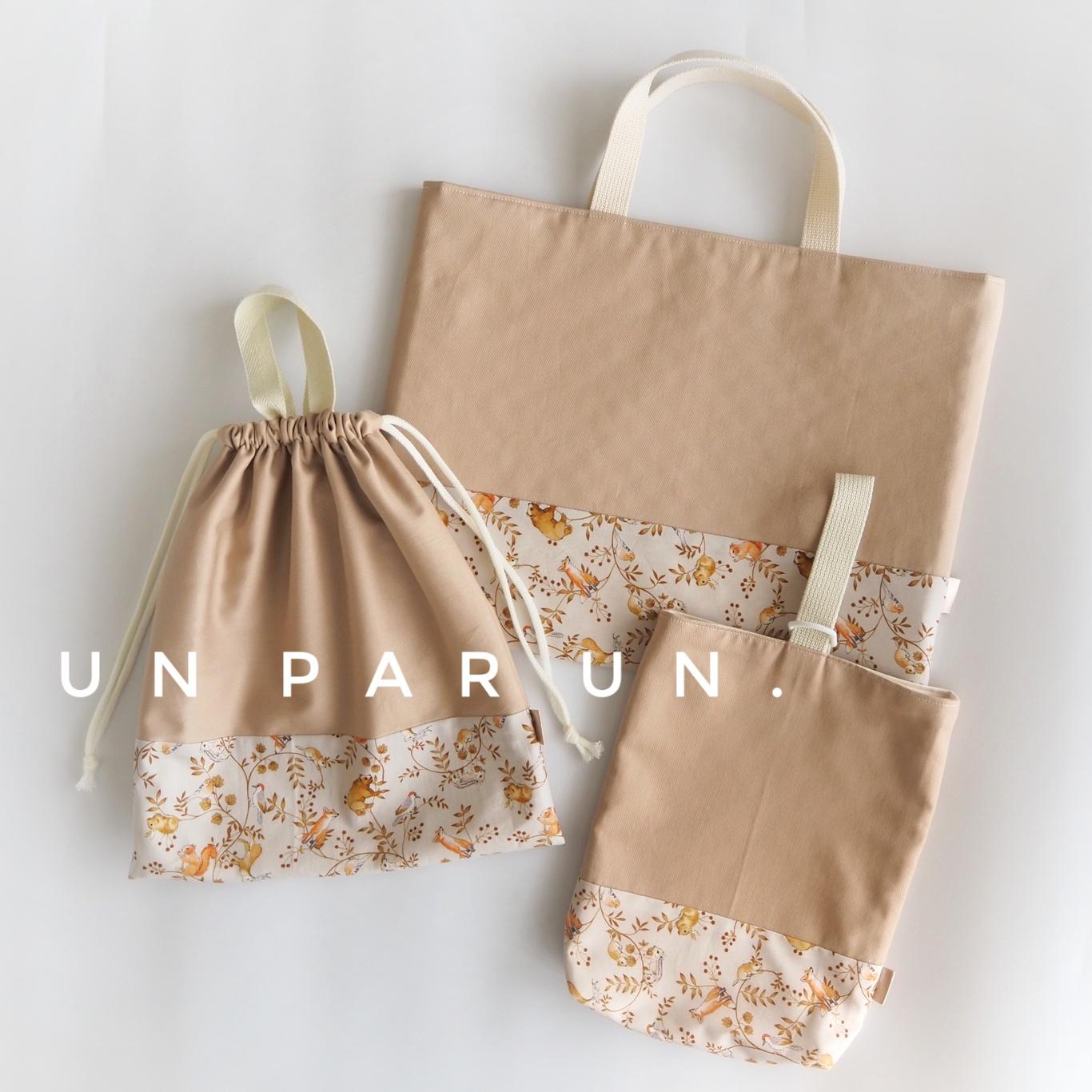 * milktea beige × forest animals * 入園入学セット