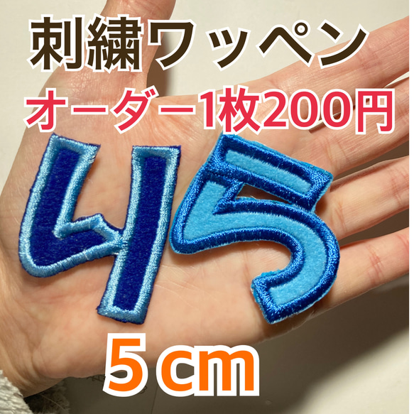 2枚500円　１枚追加200円。５ｃｍひらがな文字ワッペン　刺しゅうワッペン　アイロン接着 1枚目の画像