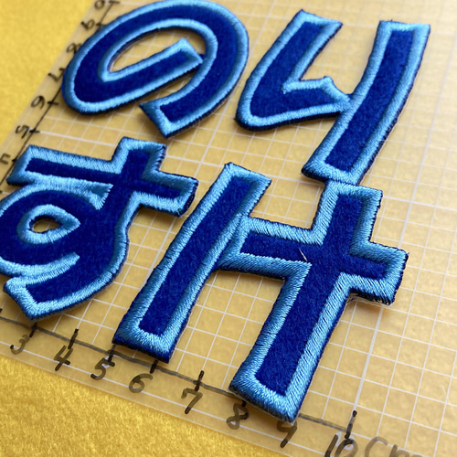 2枚500円 1枚追加200円。5cmひらがな文字ワッペン 刺しゅう