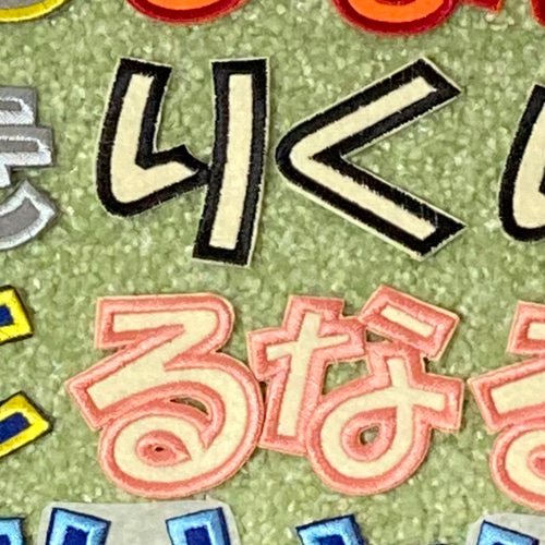 2枚500円 1枚追加200円。5cmひらがな文字ワッペン 刺しゅう