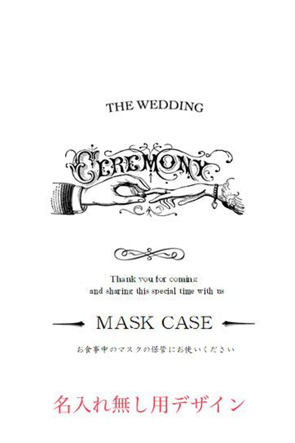 【レトロ婚♡ブライダルマスクケース】10枚セット☆一枚単位で追加可能 7枚目の画像