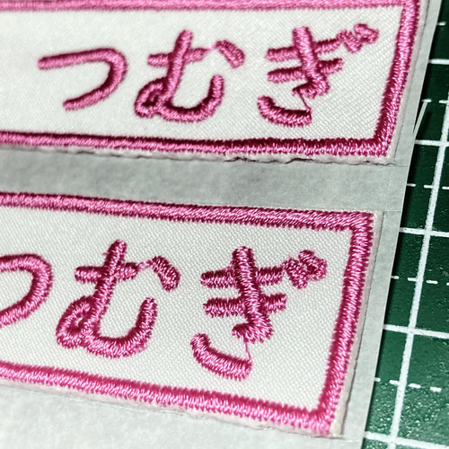 2枚組 刺繍ゼッケン オーダーメイド アイロン接着 名前シール