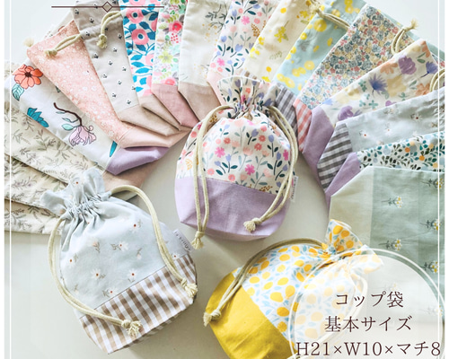 女の子向け【コップ袋】サイズオーダー可 その他入園グッズ 女の子向け【コップ袋】サイズオーダー可 その他入園グッズ