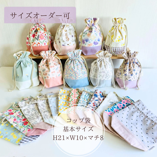 女の子向け【コップ袋】サイズオーダー可 その他入園グッズ labriller