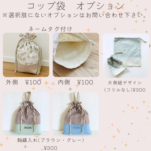 女の子向け【コップ袋】サイズオーダー可 その他入園グッズ labriller