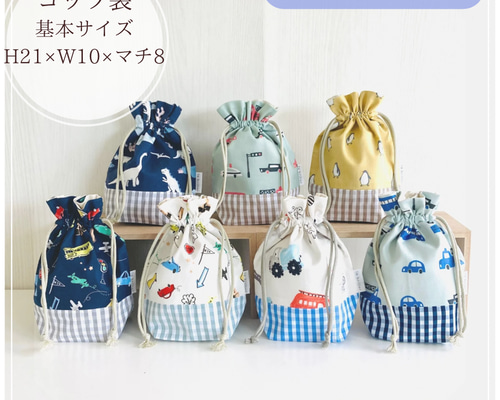 男の子向け【コップ袋】サイズオーダー可 その他入園グッズ labriller